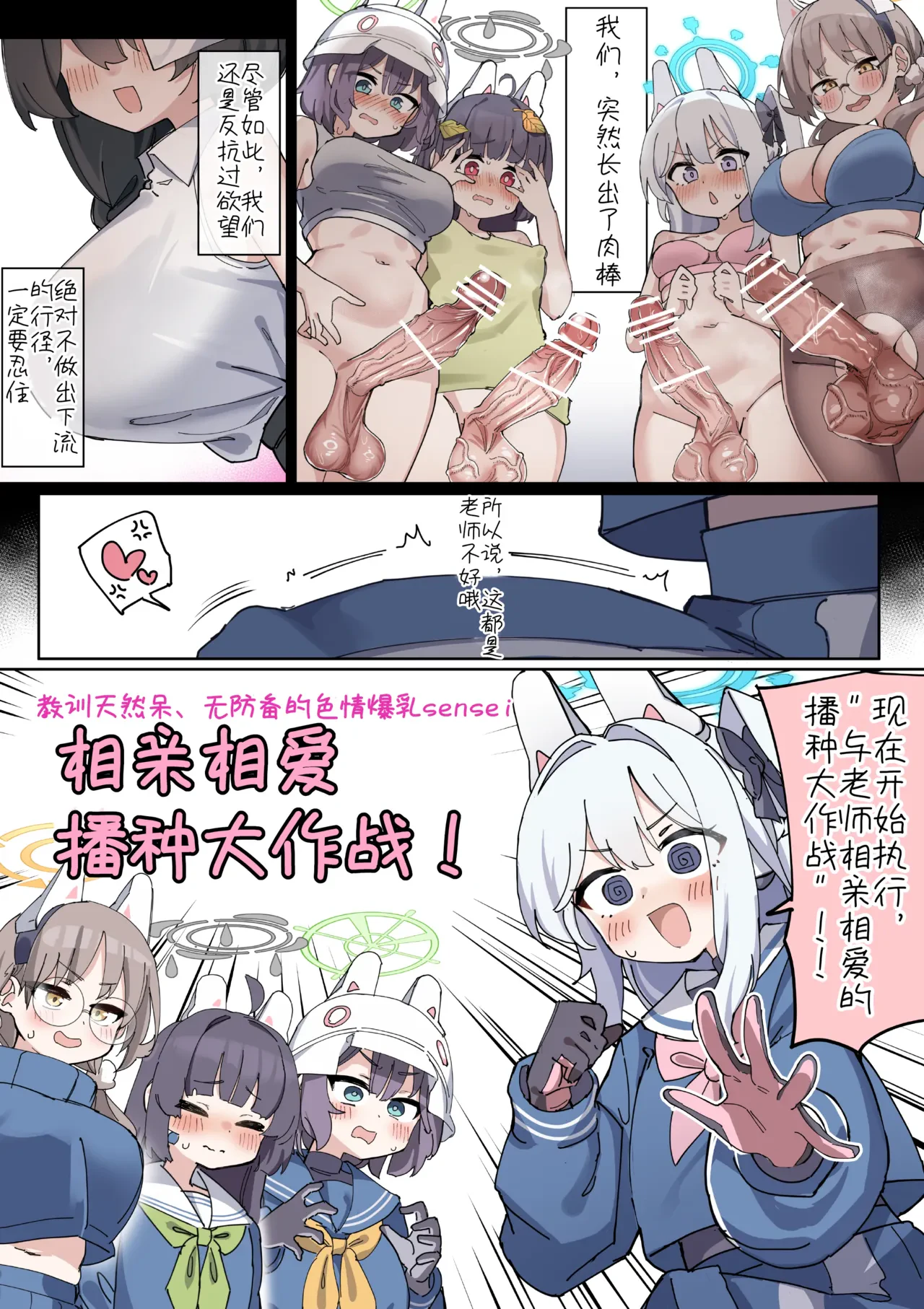 扶她兔子小队与老师的相亲相爱播种大作战♡ — page 2