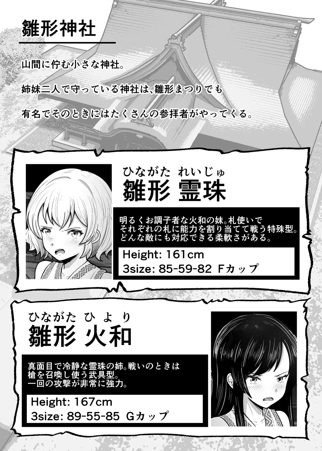感覚遮断穴 巫女を堕とす触手怪異 — page 2