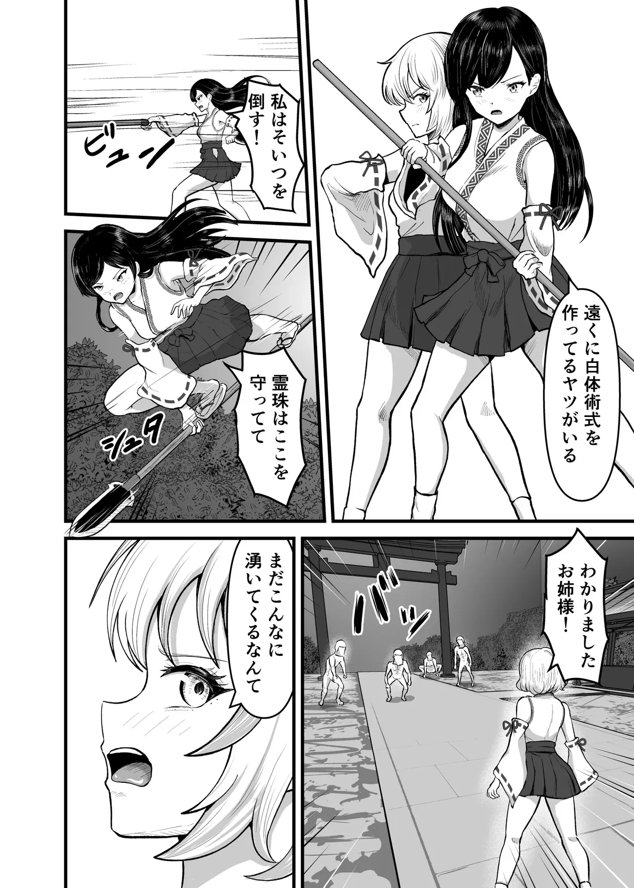 感覚遮断穴 巫女を堕とす触手怪異 — page 8