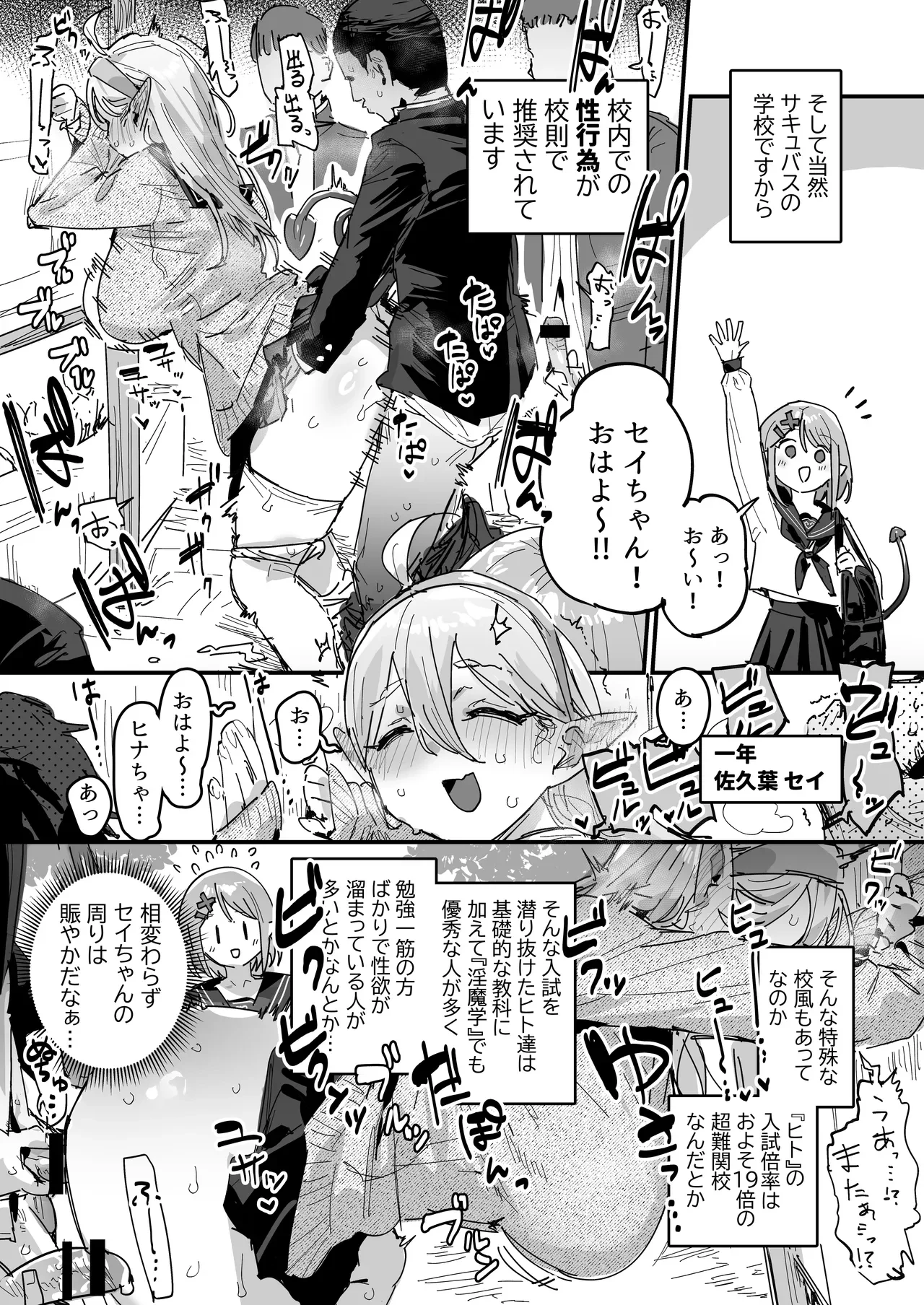 サキュバス学園 — page 2