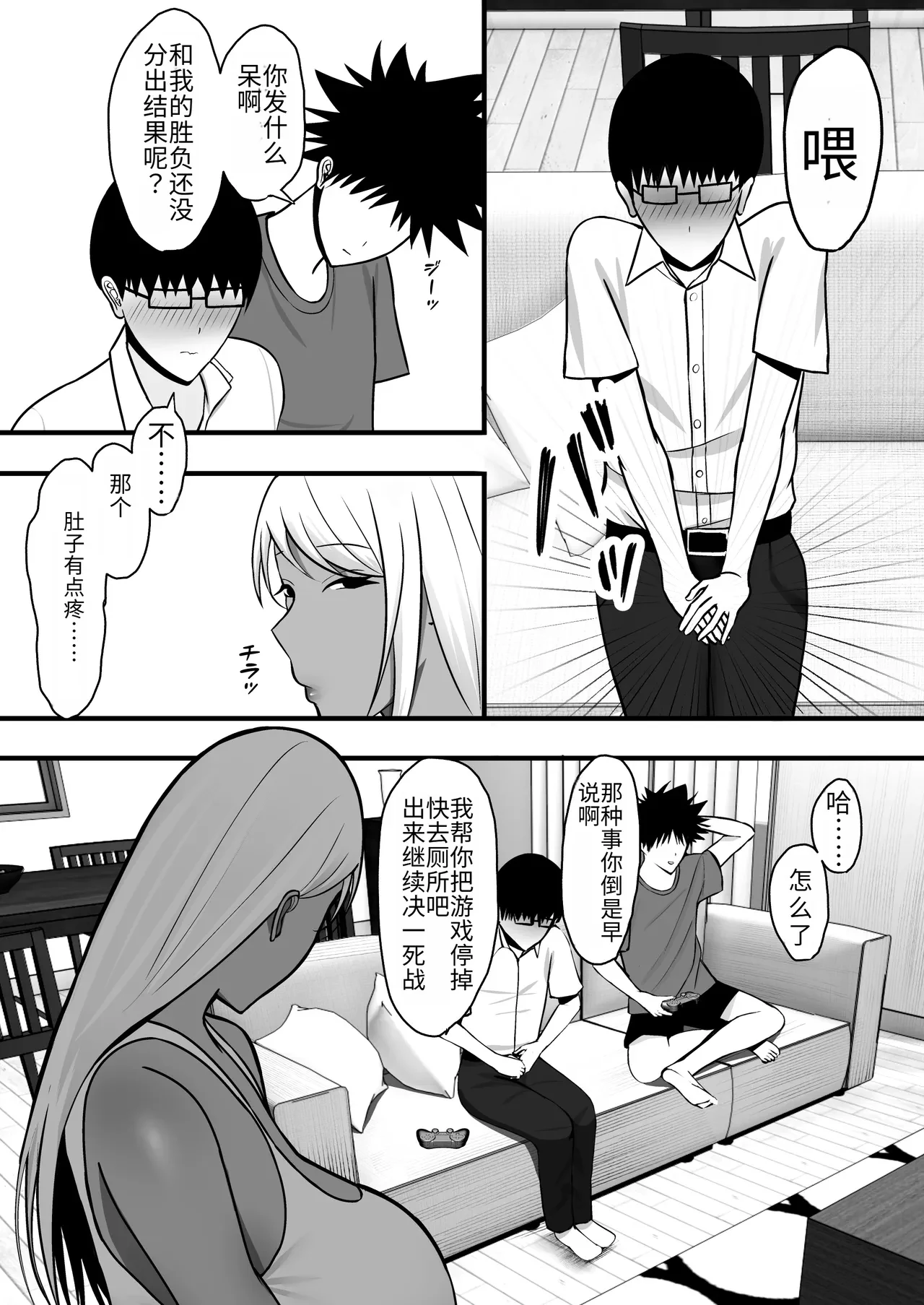 和朋友的辣妈做爱 — page 11