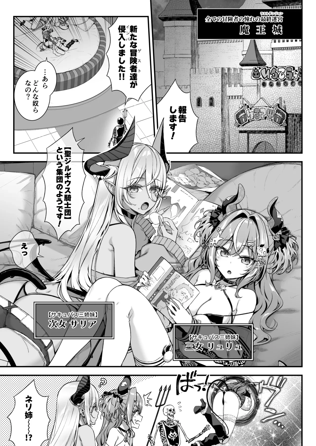 魔王城のサキュバス2 〜VS.聖騎士〜 — page 2
