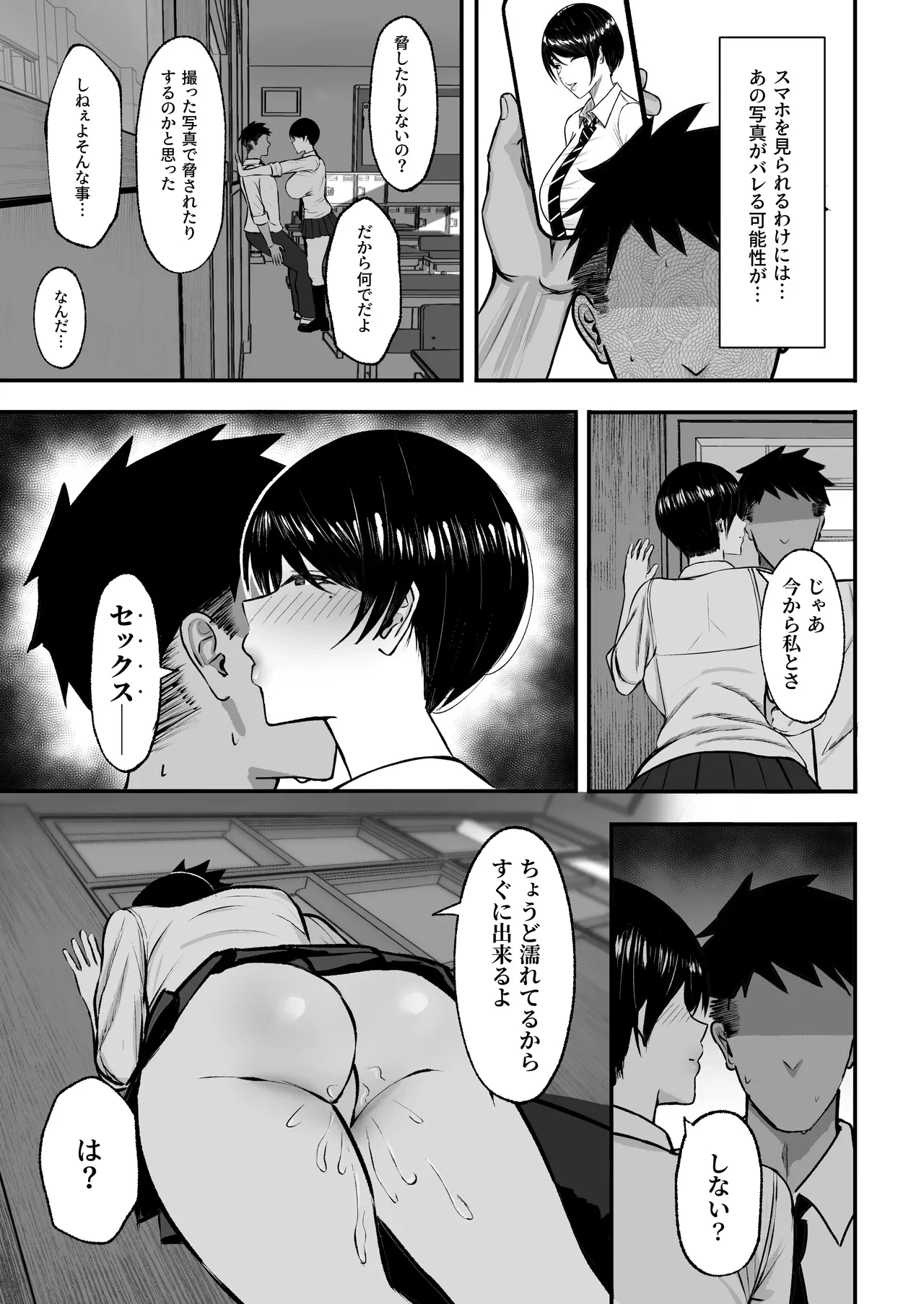 マゾ雌〜学園の王子様JKは裏でヤリまくり〜 — page 11