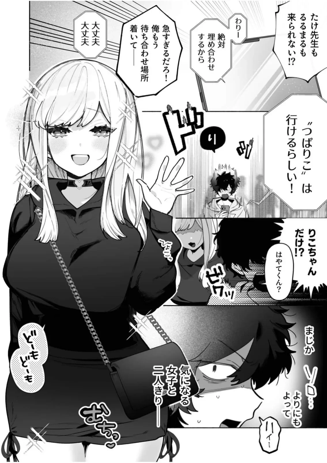 私の声はこーんな感じ 1-3 — page 2
