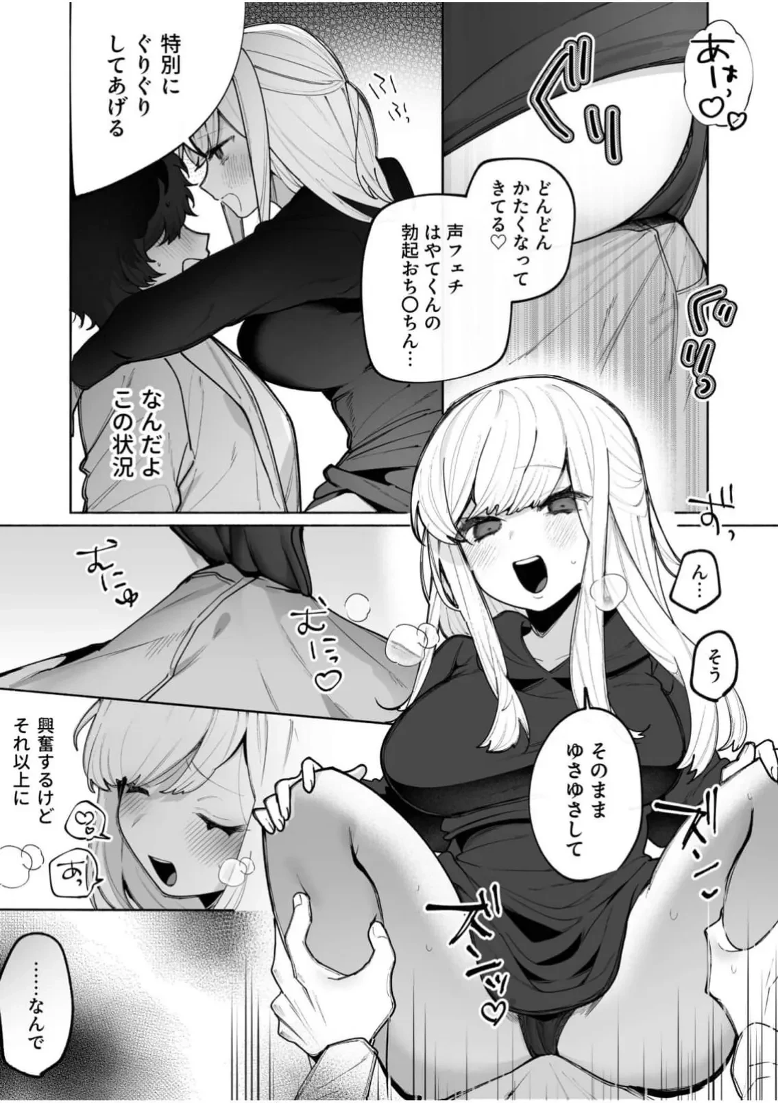 私の声はこーんな感じ 1-3 — page 11