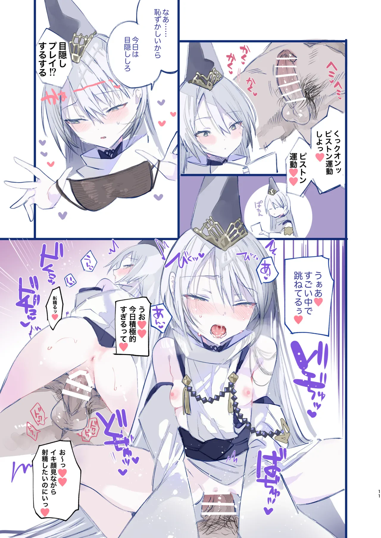 クオンちゃんのえっちな本3 — page 11