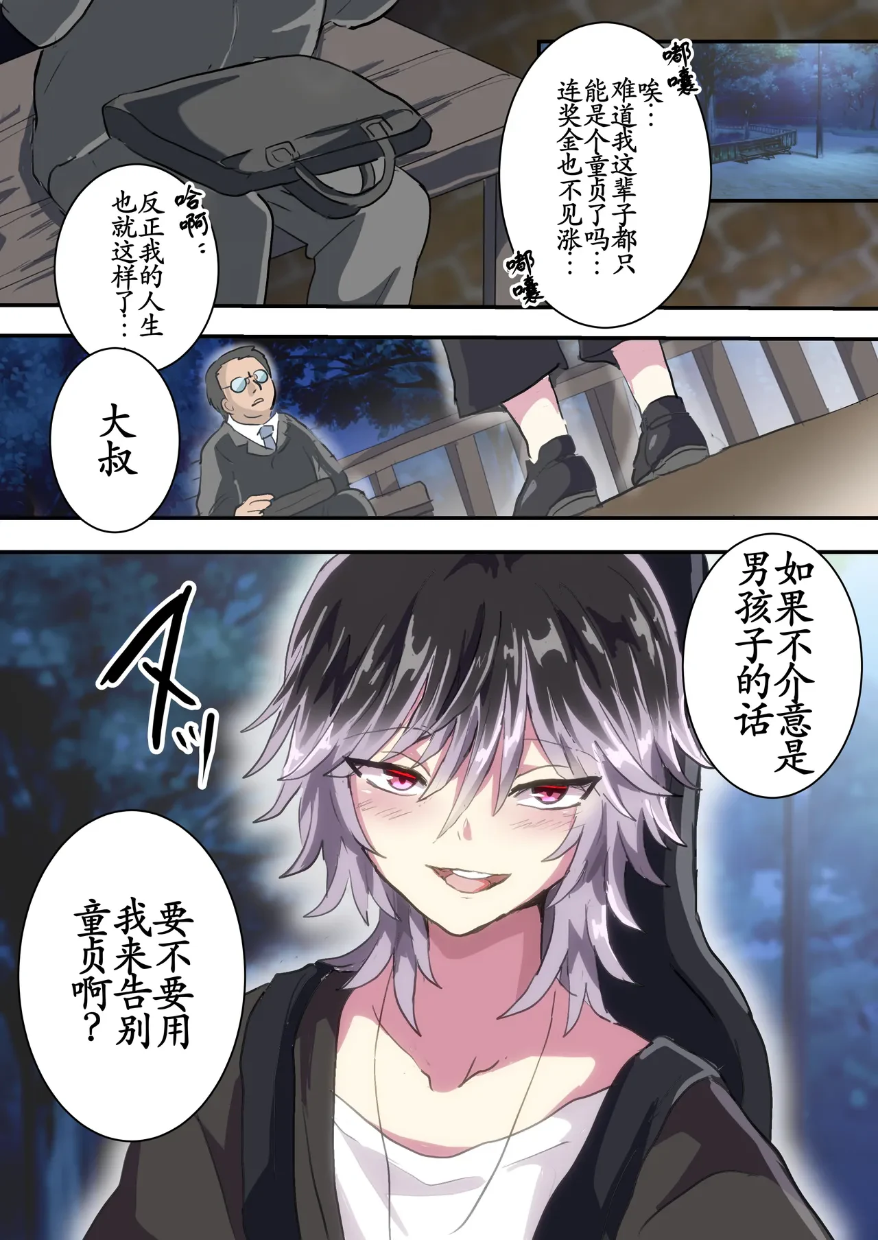 Otoko no Ko de Doutei sotsugyou suru Hanashi — page 2