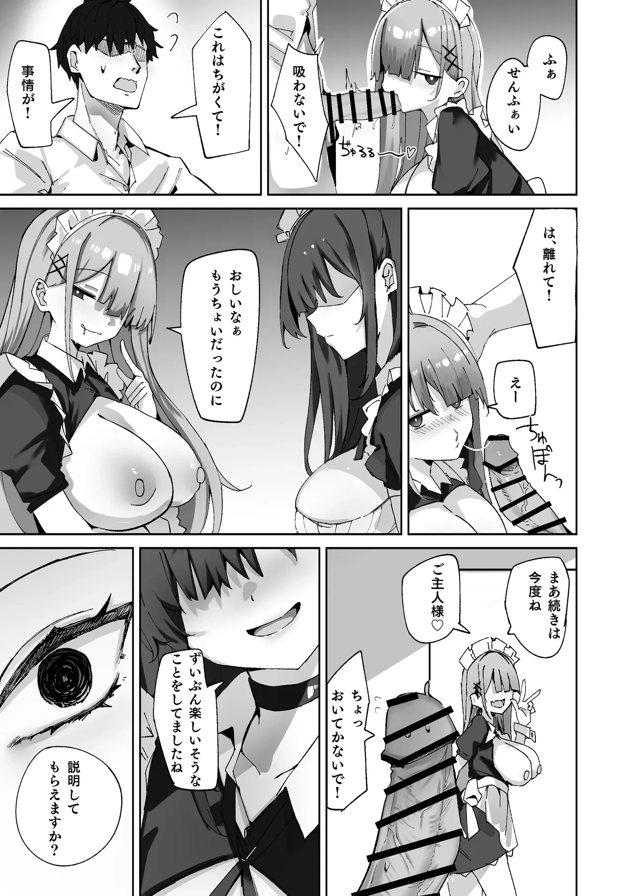生意気メイドにかくしてたえっちな本が見つかってばかにされながらえっちする話。2 — page 11