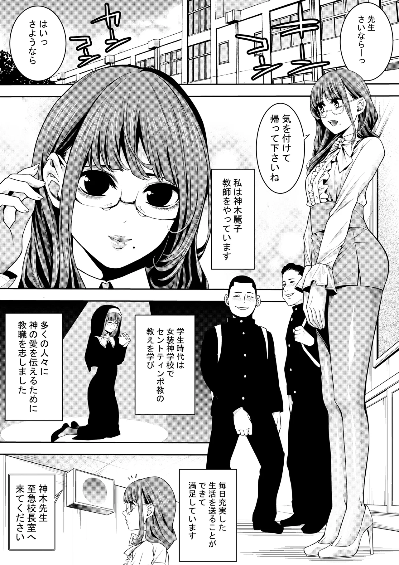 オトコの娘教師 校長室でのエッチな告白 — page 2