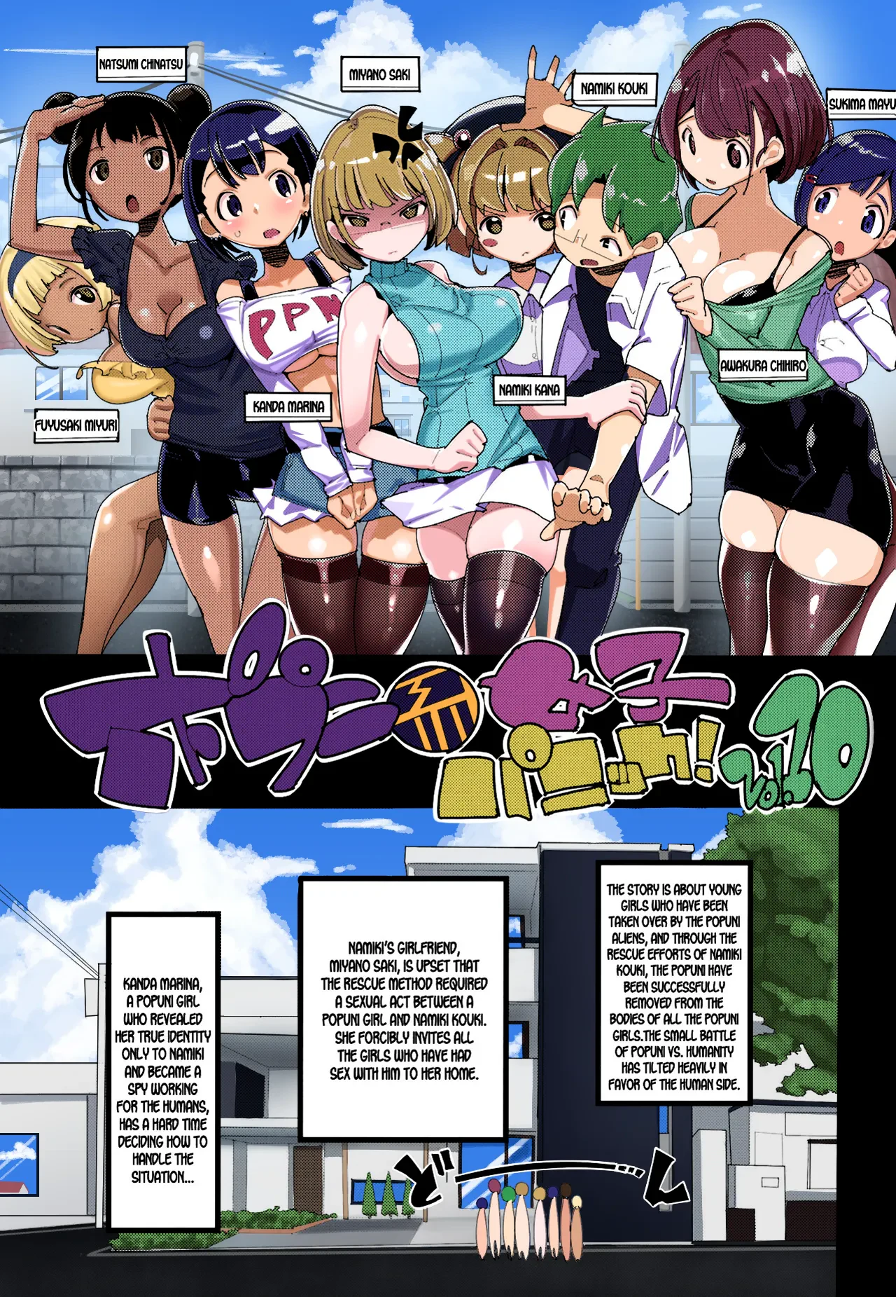 Popuni Kei Joshi Panic! Vol. 10 — page 2