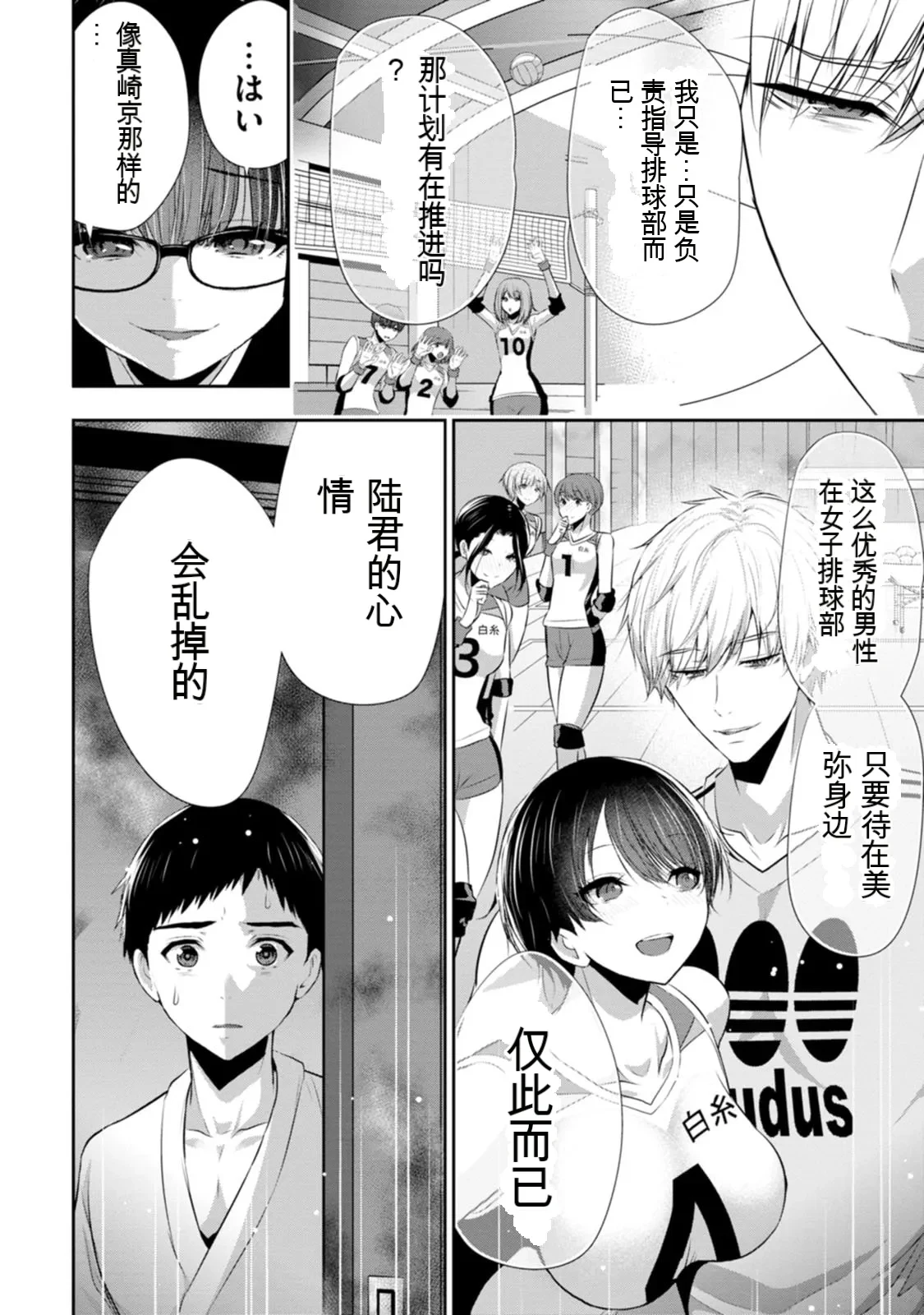 幼驯染与心上人 第4卷 — page 13