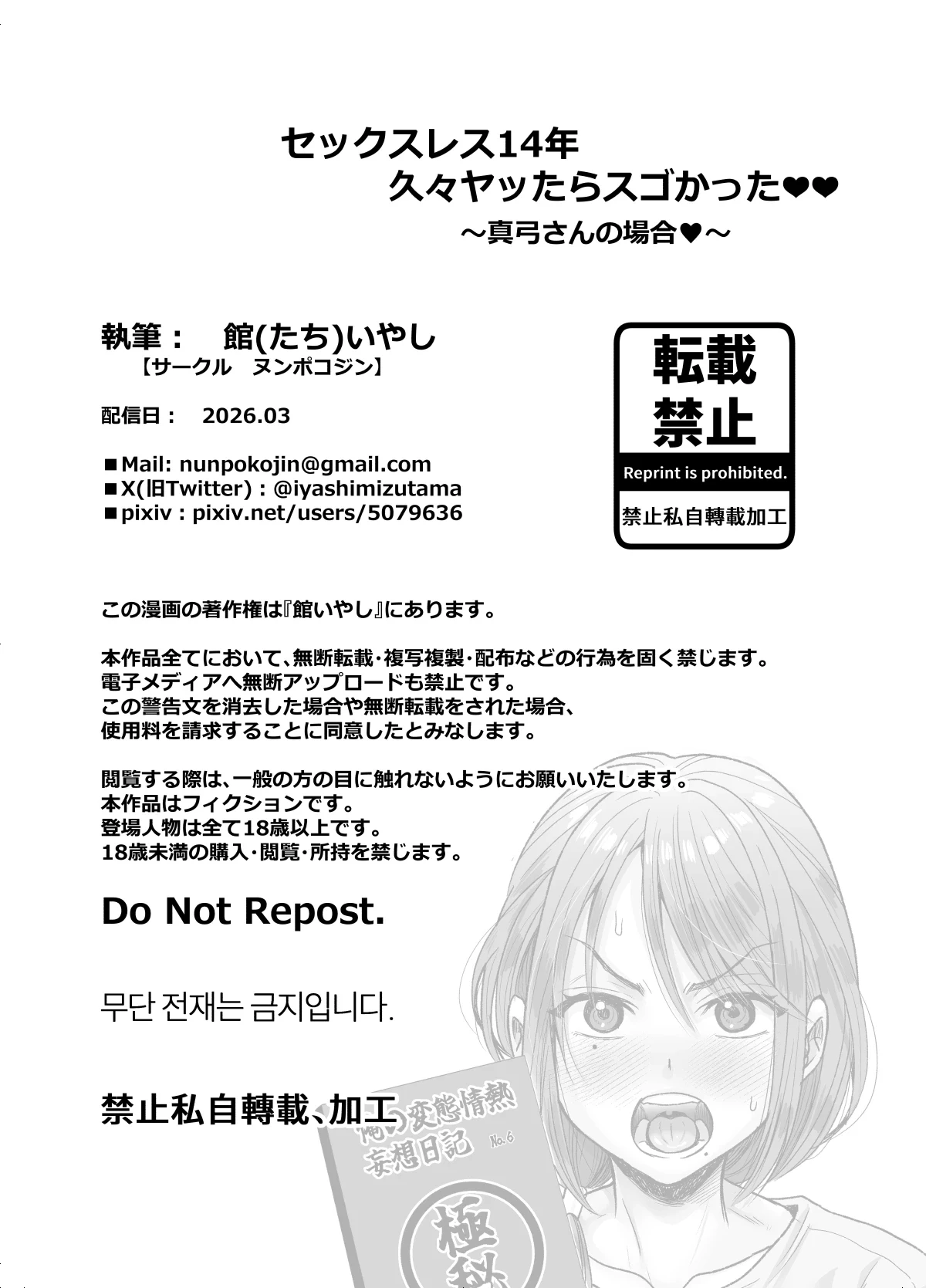 セックスレス14年 久々ヤッたらスゴかった 〜真弓さんの場合〜 — page 2