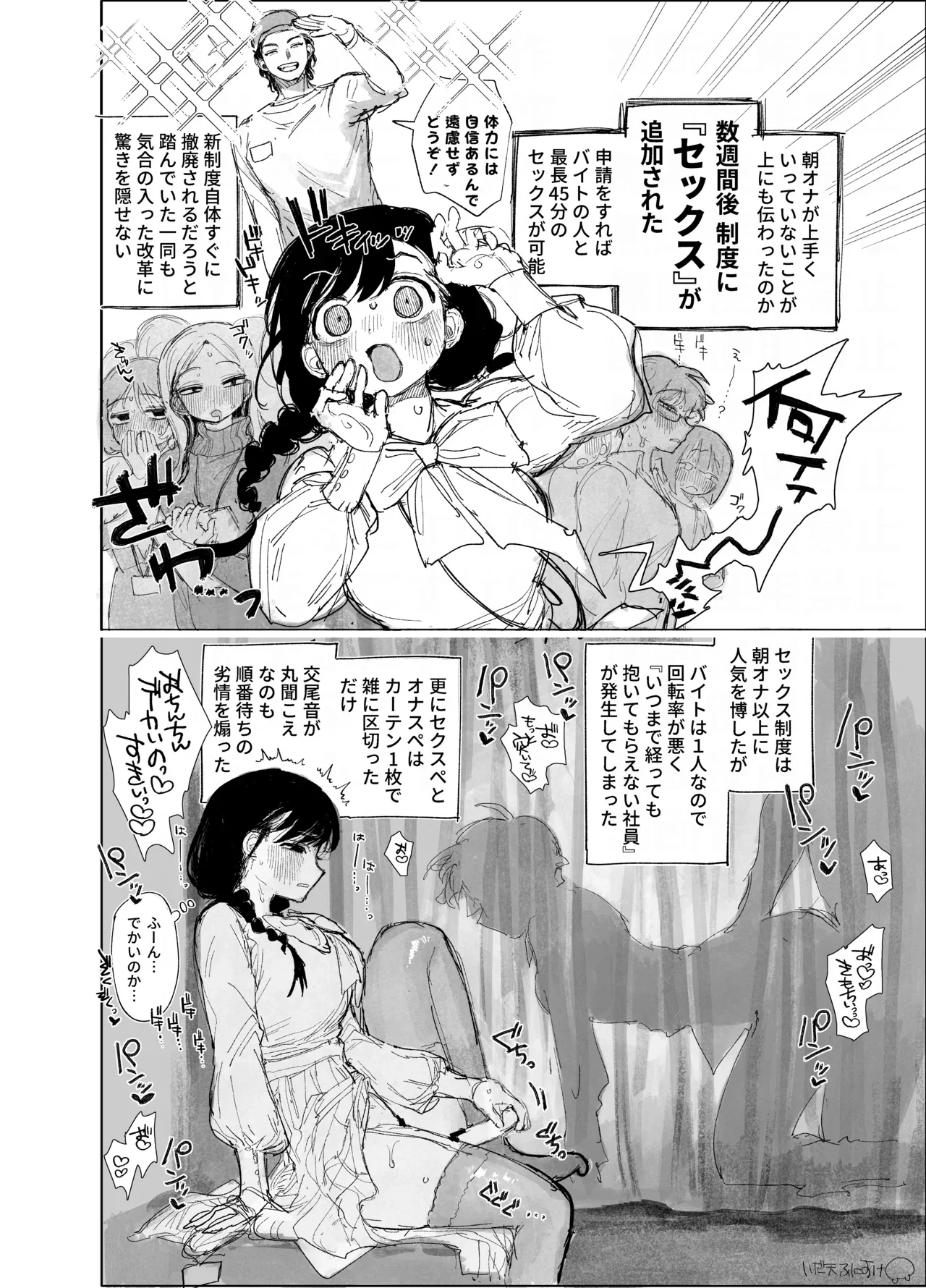 弊社の新制度＆持ち帰り残業セックス — page 3