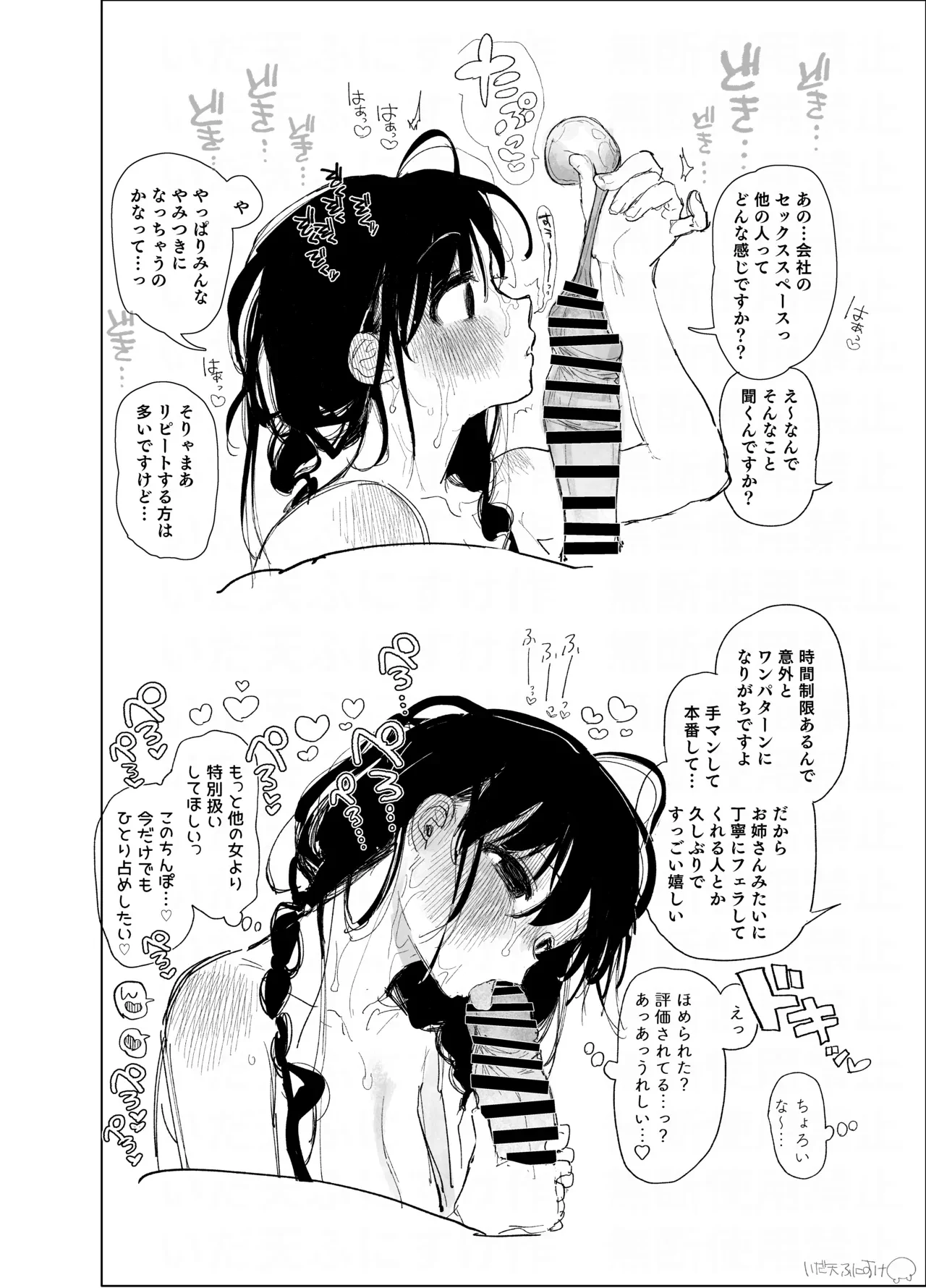 弊社の新制度＆持ち帰り残業セックス — page 11