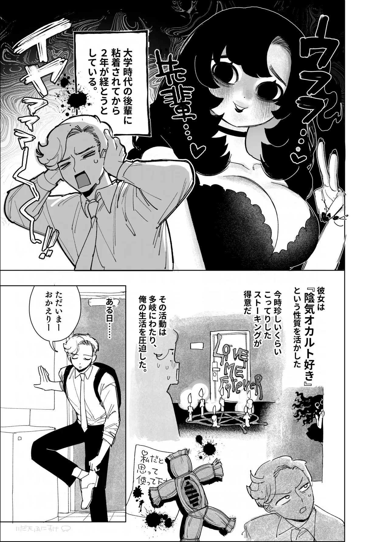 粘着女のエロ生霊 — page 2