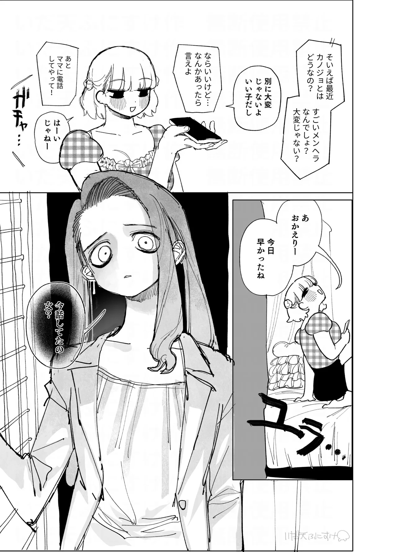 ふたなり百合・圧ありセックス — page 2