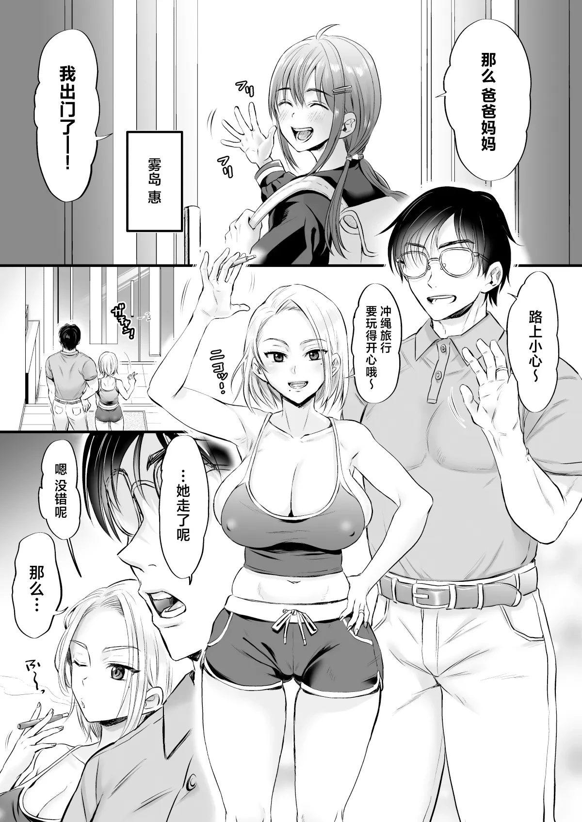 Sexless 14-Nen Hisabisa Yattara Sugokatta — page 3