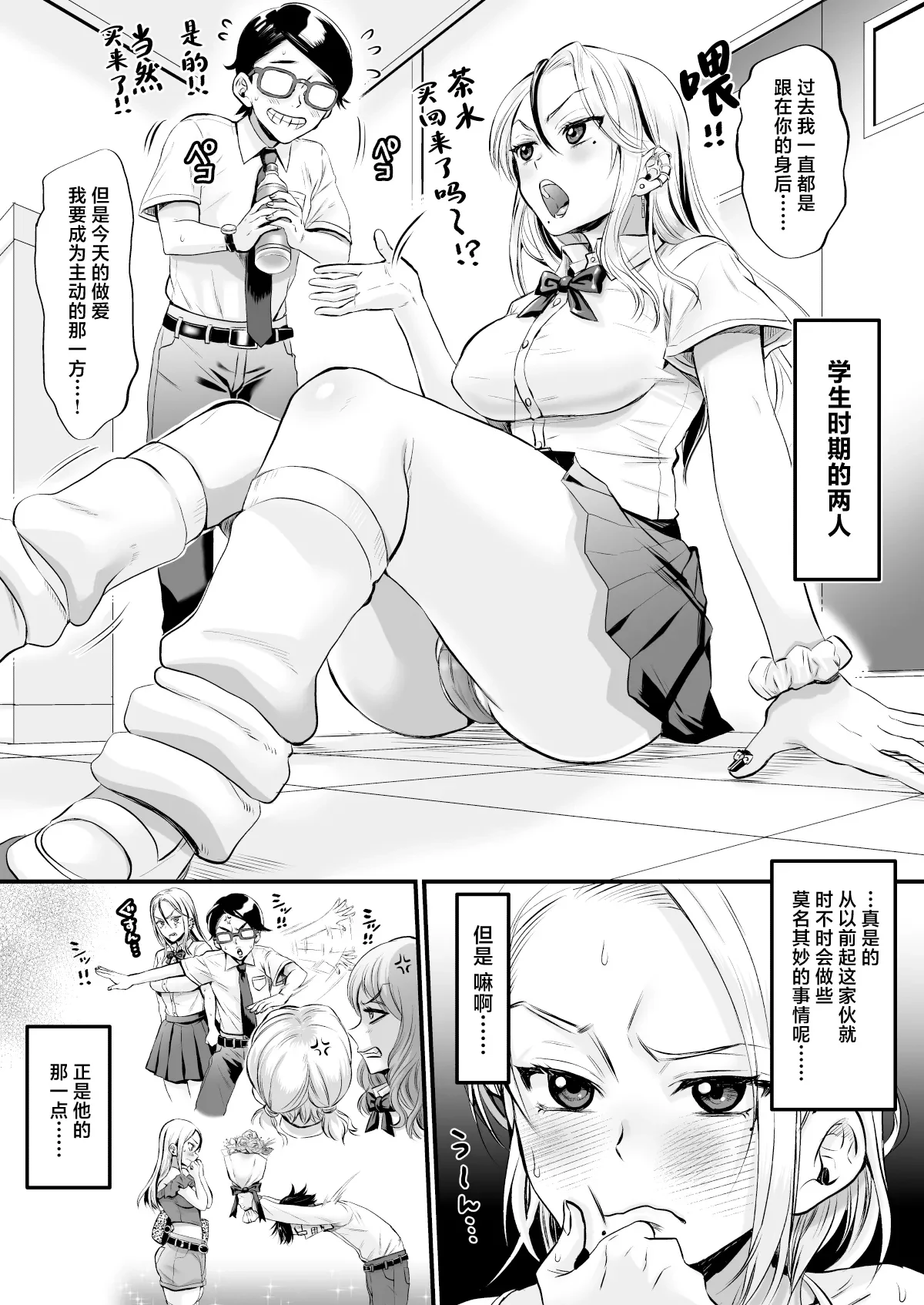 Sexless 14-Nen Hisabisa Yattara Sugokatta — page 11