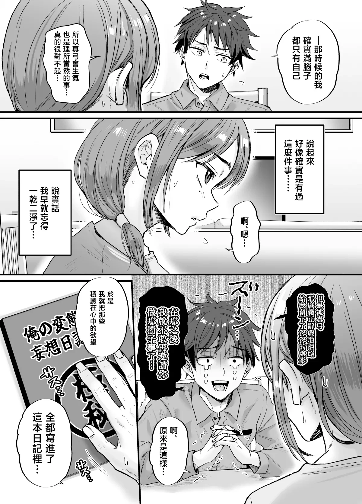 14年無性生活 久違地做了一次便徹底無法自拔 〜真弓太太的場合〜 — page 11