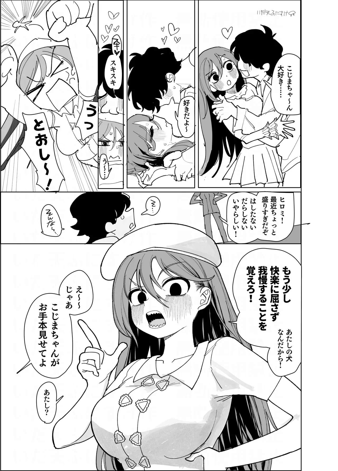 負け犬だ～れだ？ — page 2