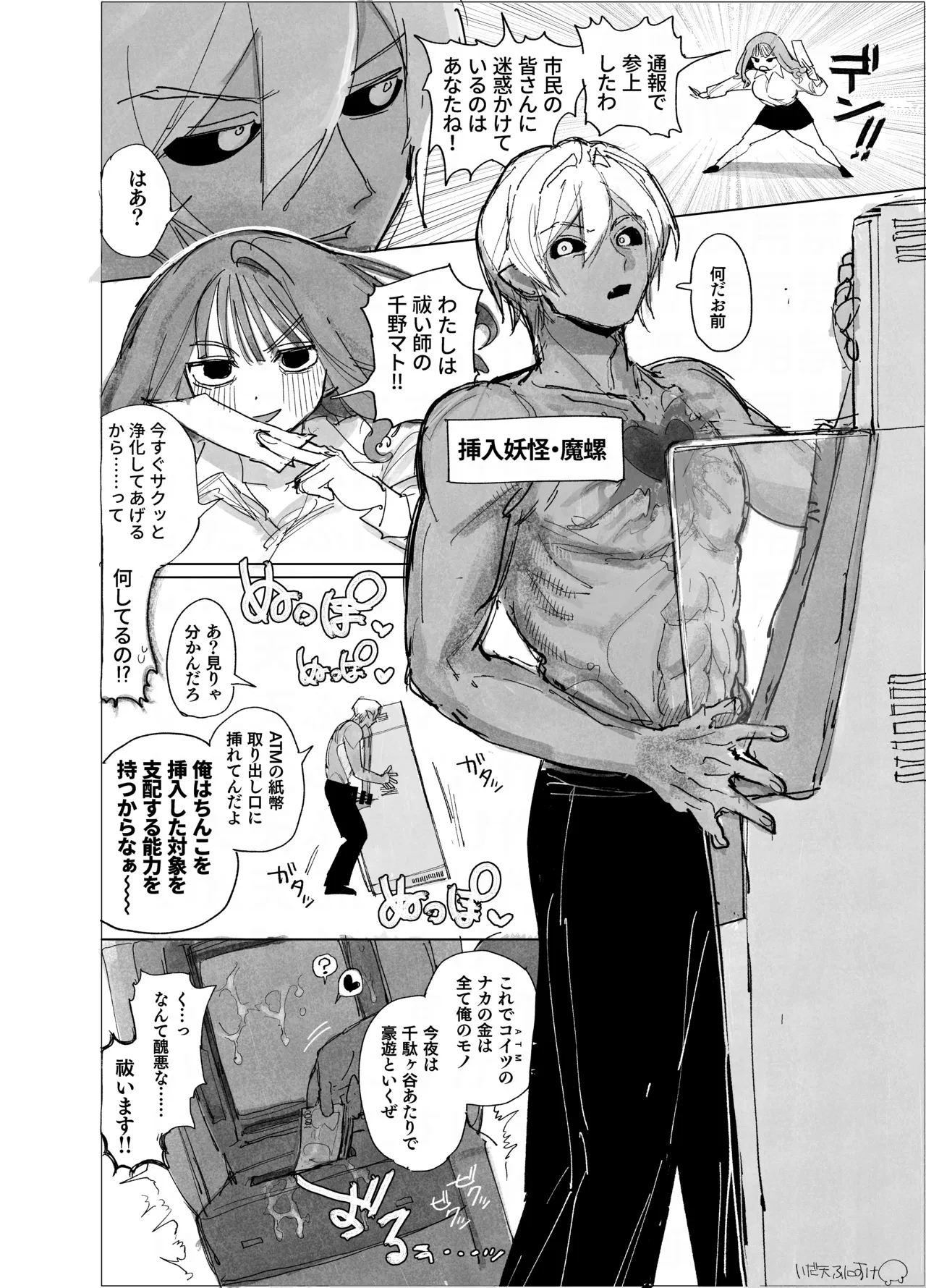 エロ専門祓い師と挿入妖怪 — page 3