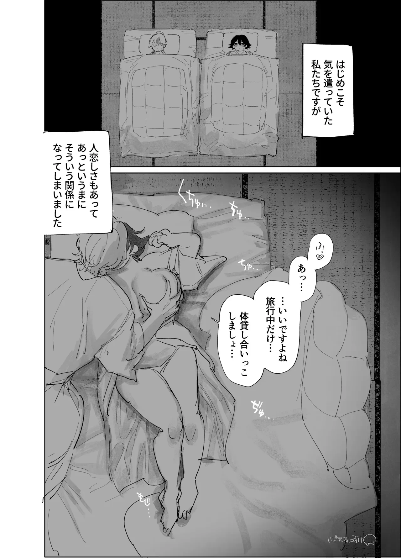 ぽっちゃりバツイチと相部屋旅館 — page 3