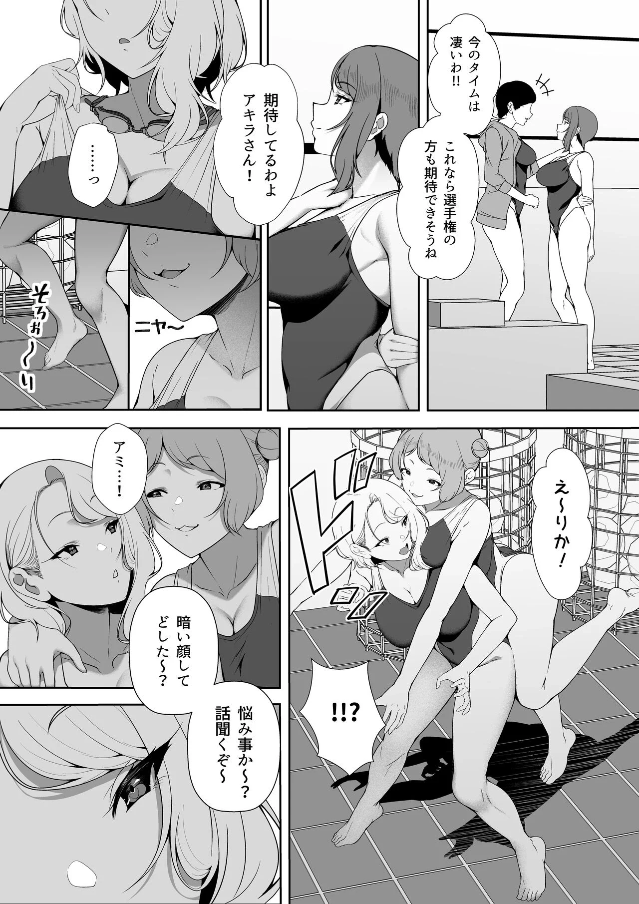 ギャギャギャ・ギャル・ハーレム — page 16