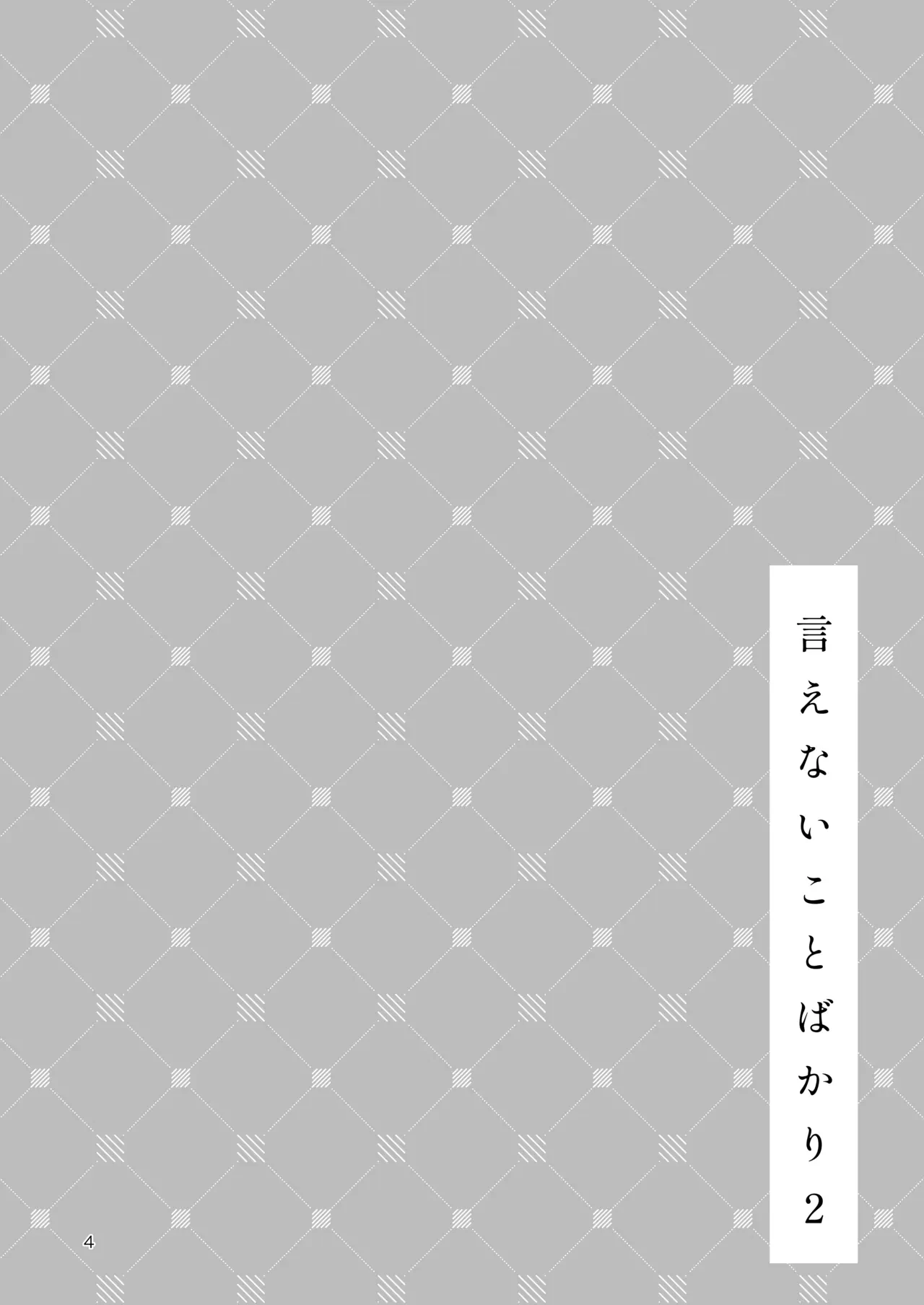 Nama Ecchi Onedari suru JK Kanojo "Ienai koto bakari 2" — page 3
