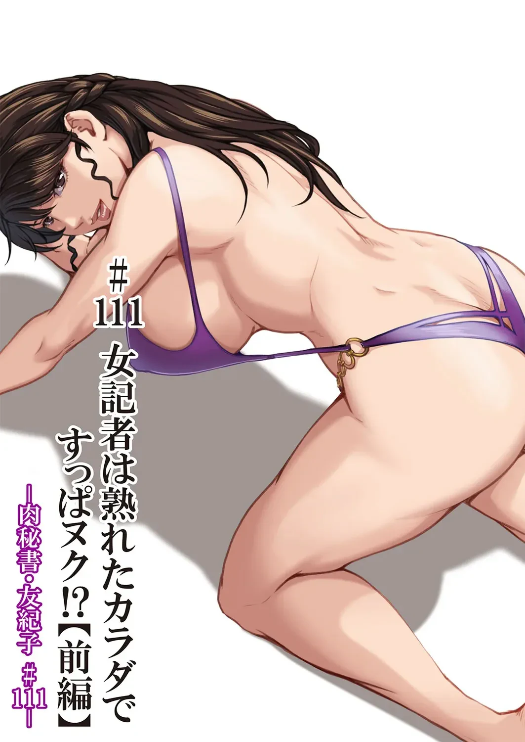 肉秘書・友紀子 49 — page 2