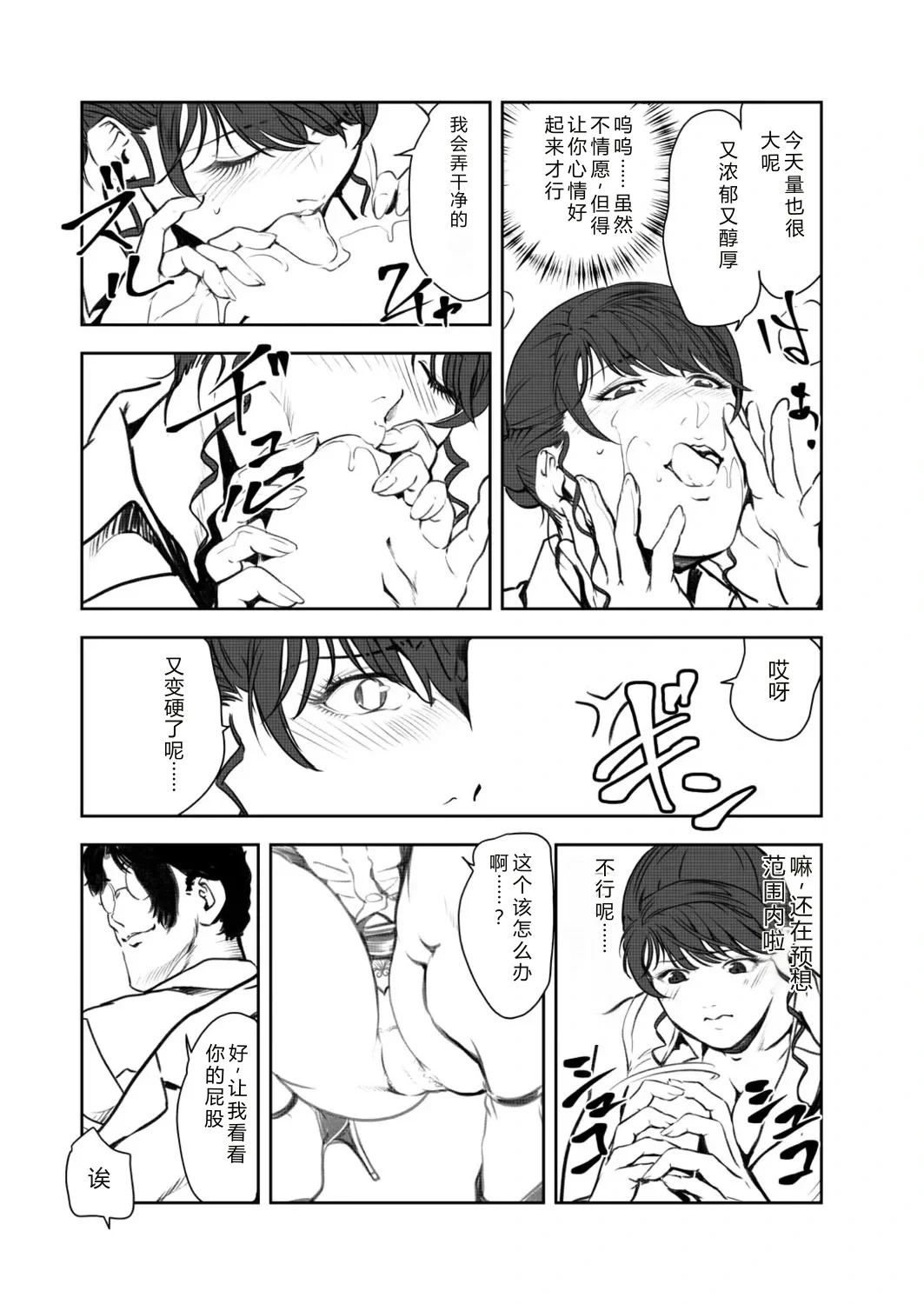 肉秘書・友紀子 49 — page 11