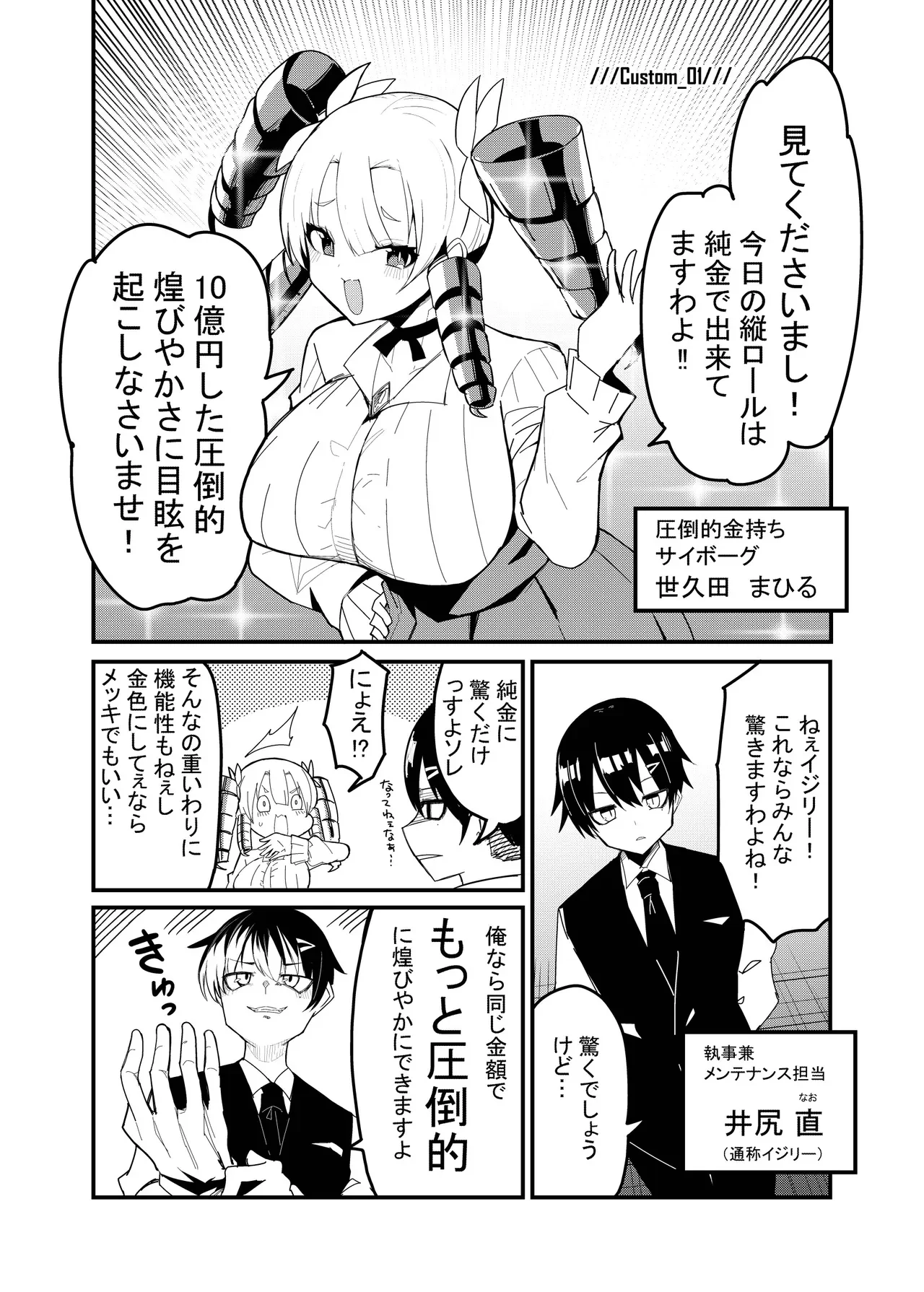 お嬢様はサイボーグ — page 2