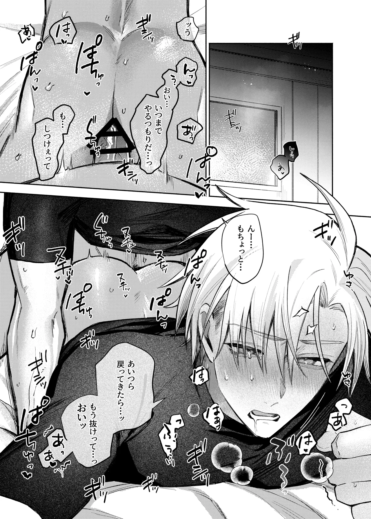 同室組であそぼ — page 2