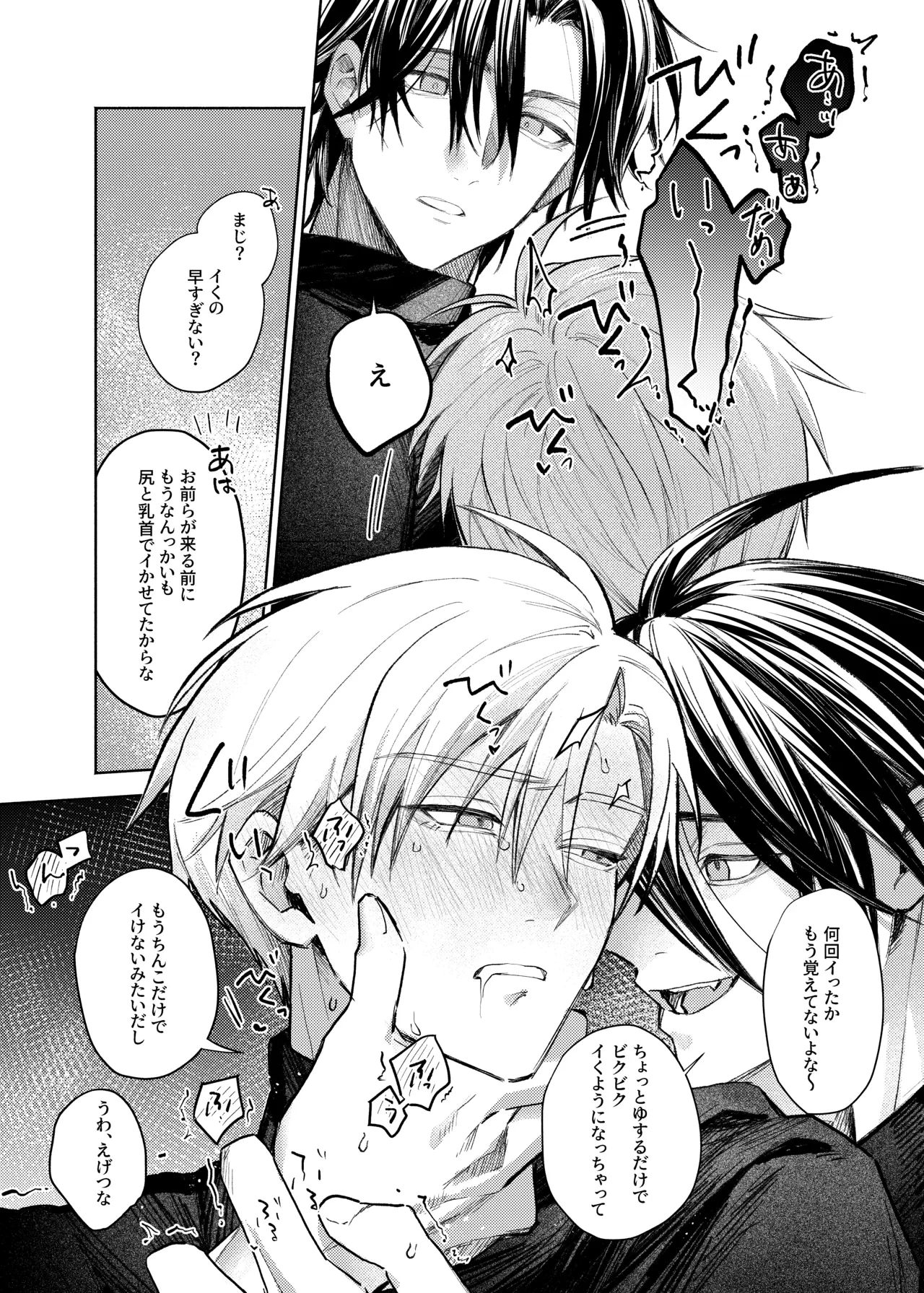 同室組であそぼ — page 8