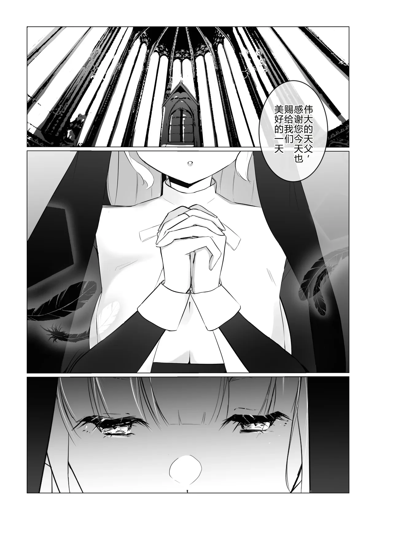 Kore mo Sister no Otsutome desu 1 ~Sister Liliana no Seinaru Oyakume — page 4