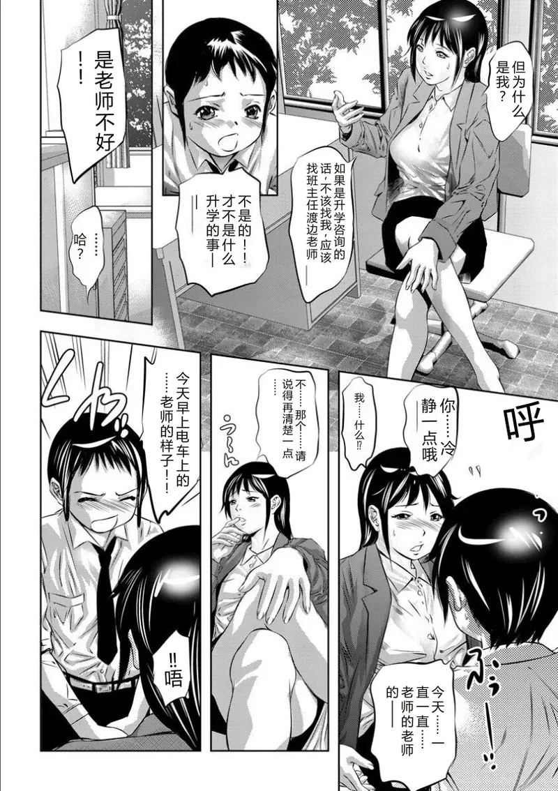 Batsuichi Onnakyoushi Chijoku no Houkago ~Chikan kara Hajimaru Seishokusha no Daraku — page 11
