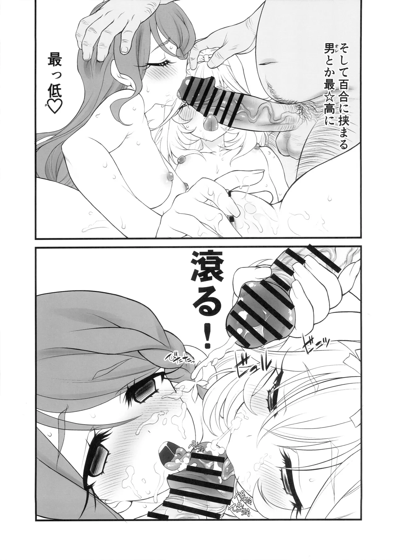 (C108) キュアット探偵事務所被害者友の会 議事録 — page 16