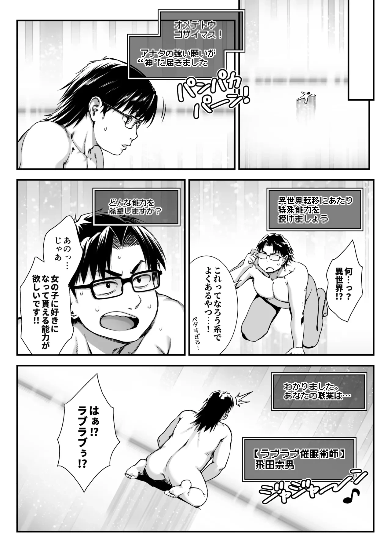 魔王城のサキュバス3 〜VS. ラブラブ催眠術師〜 — page 3