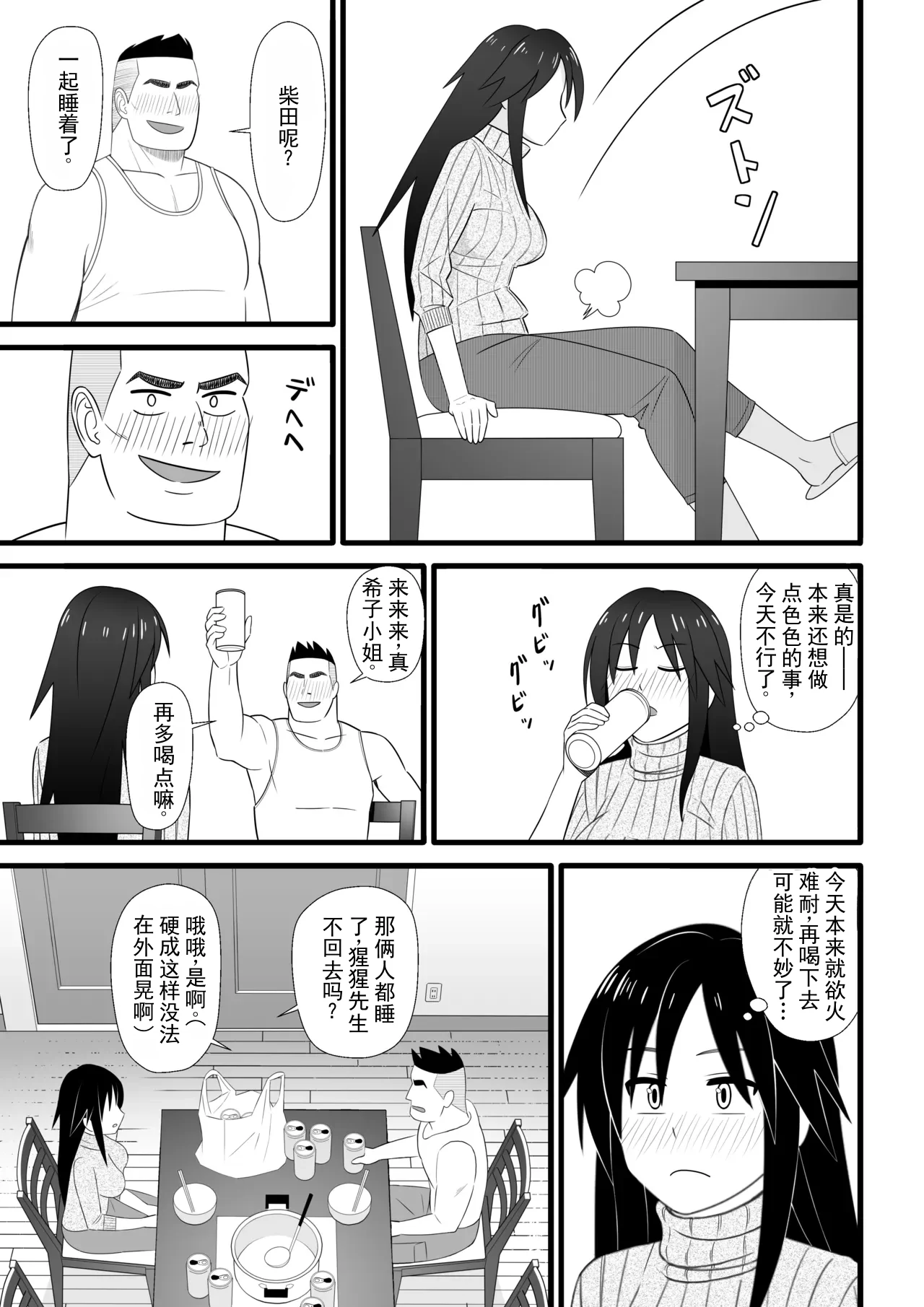二次元也会背叛你哦 — page 16