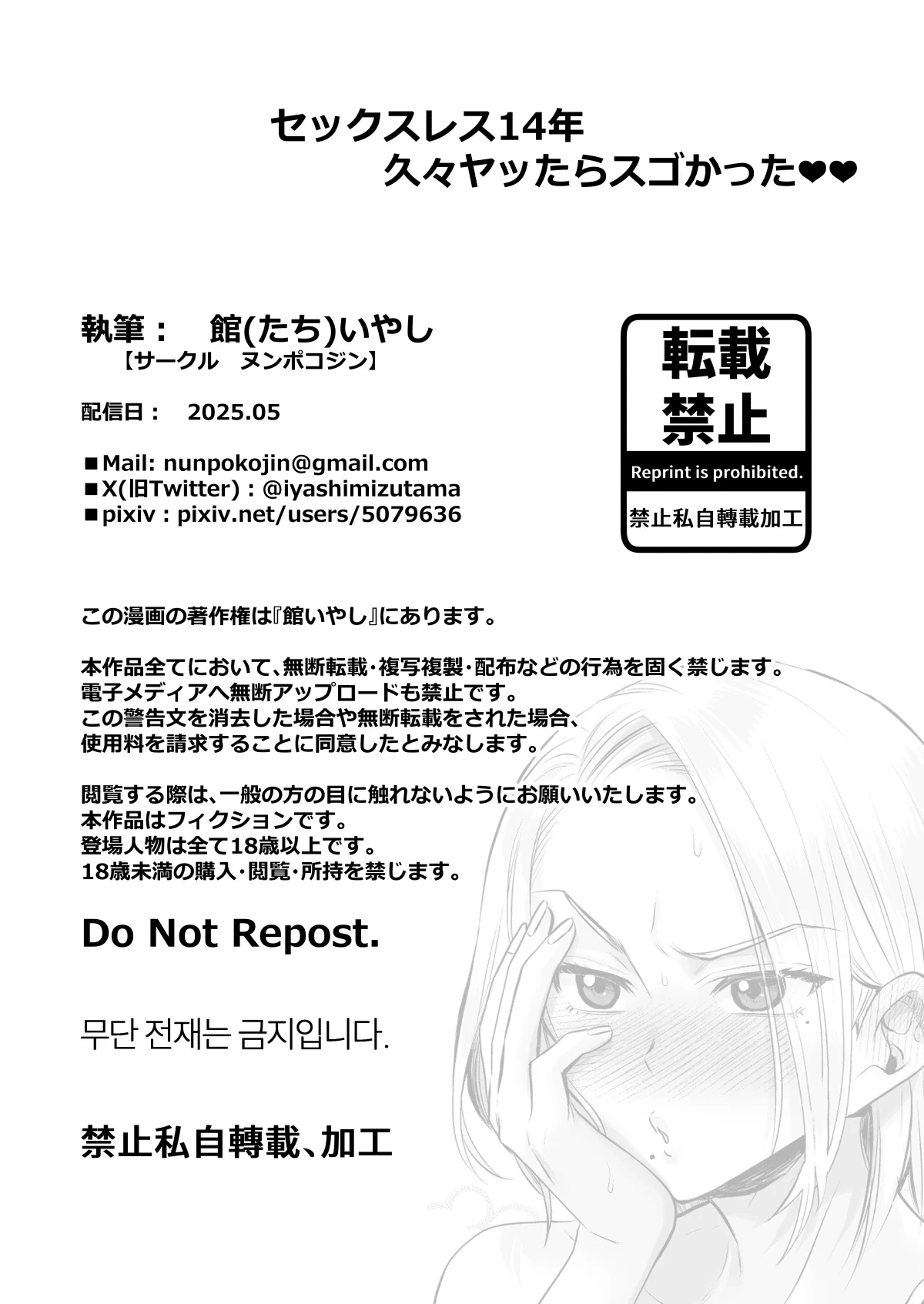 セックスレス14年 久々ヤッたらスゴかった — page 2
