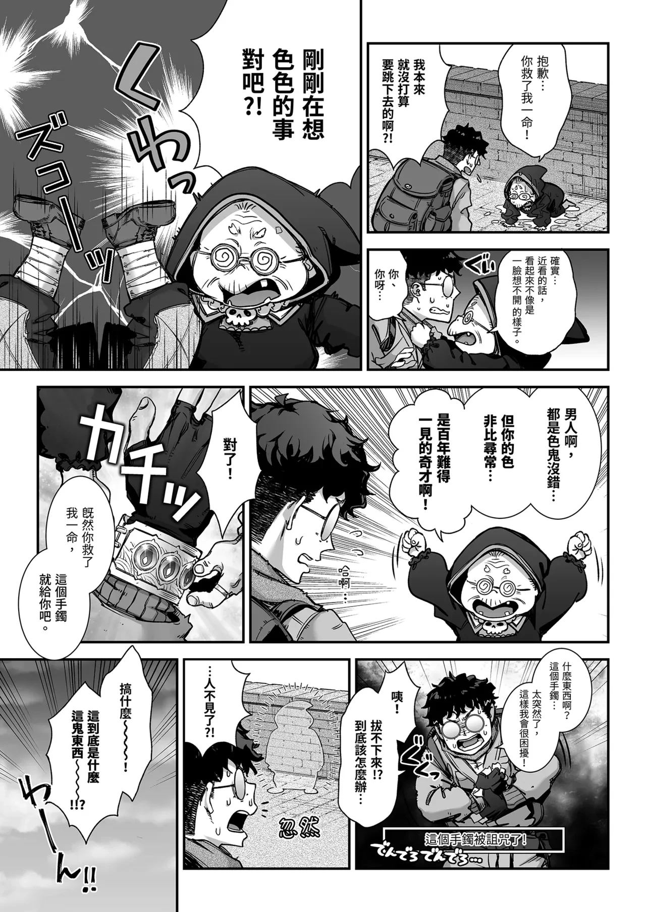 魔王城的魅魔～VS.淫紋術師～ — page 11
