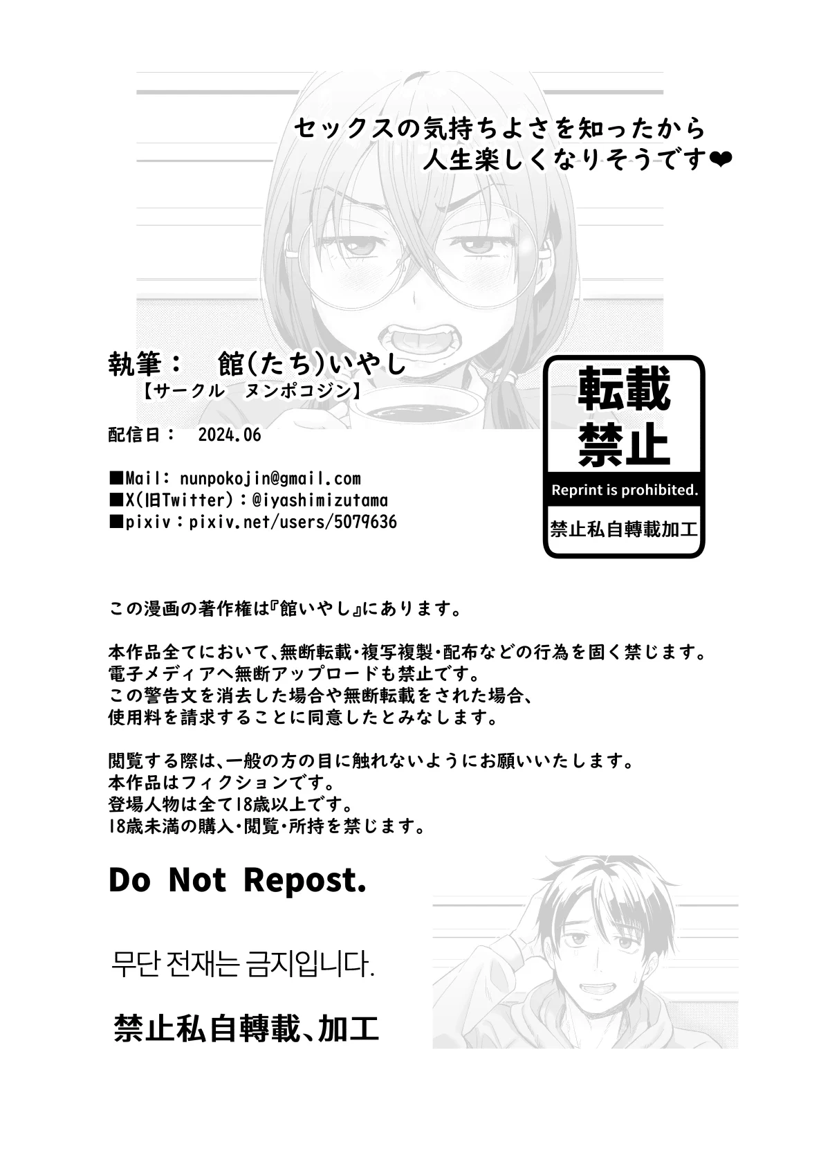 セックスの気持ちよさを知ったから人生楽しくなりそうです — page 2