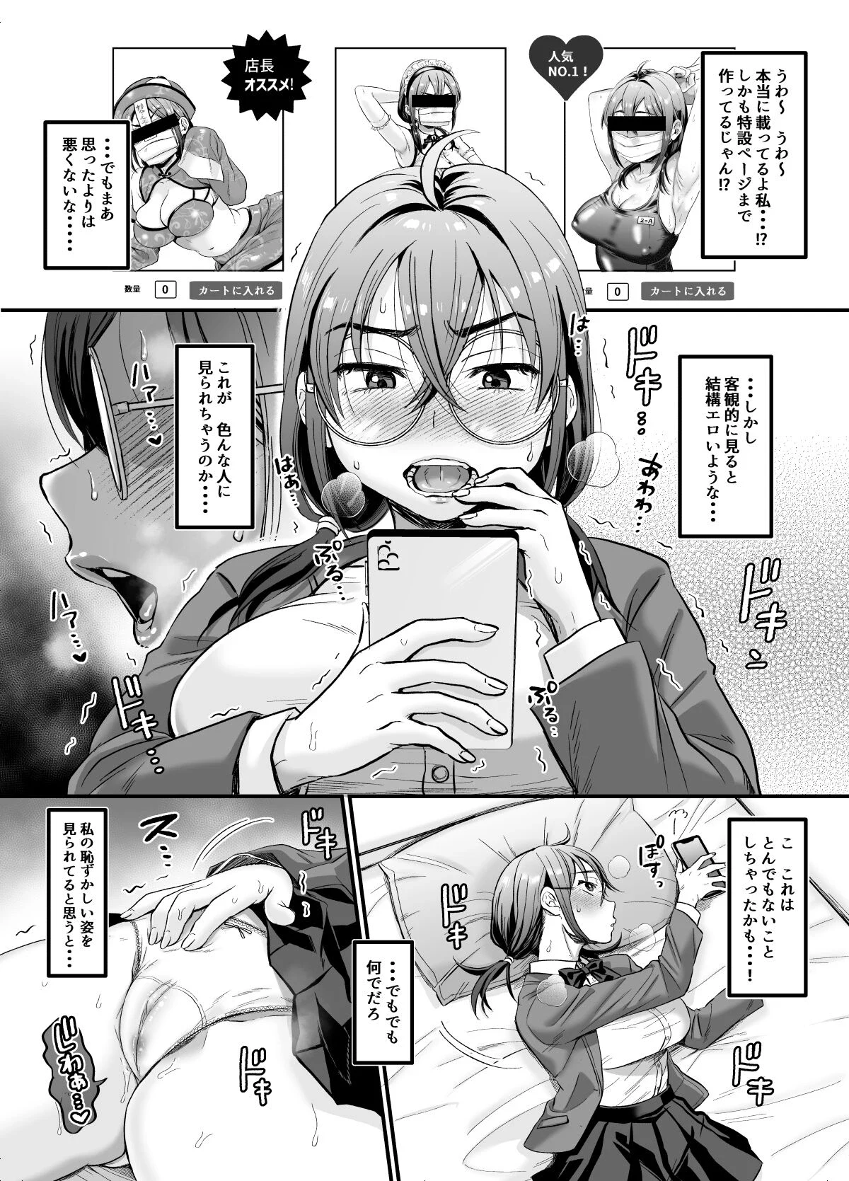 セックスの気持ちよさを知ったから人生楽しくなりそうです — page 11