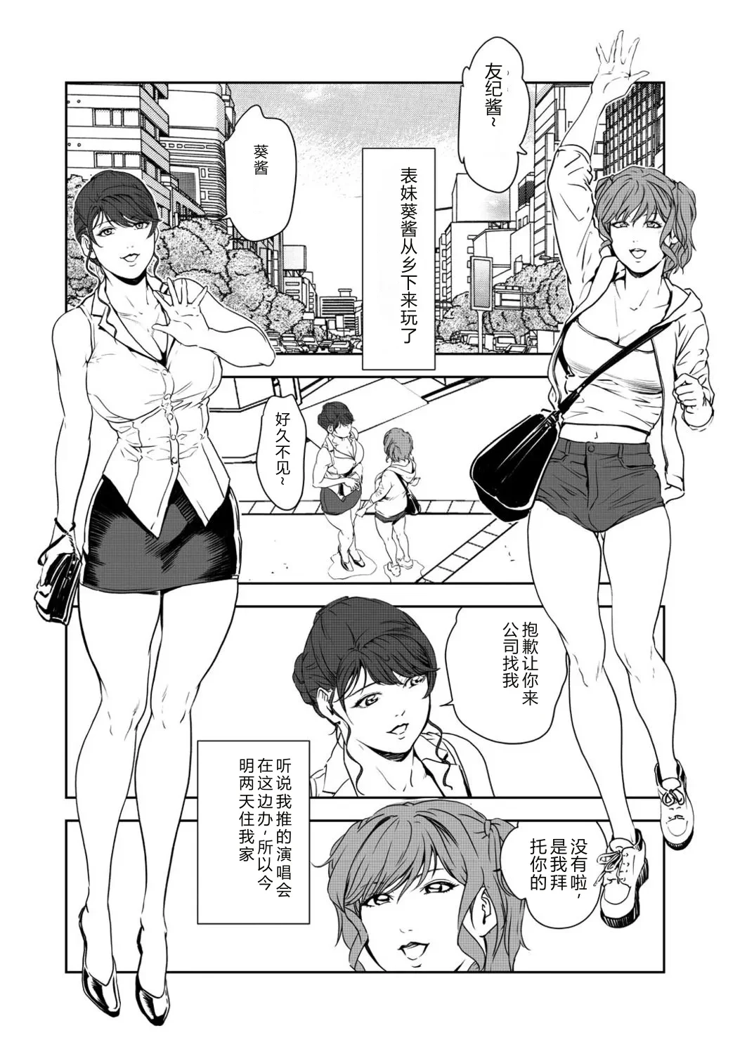 肉秘書・友紀子 45巻 — page 3