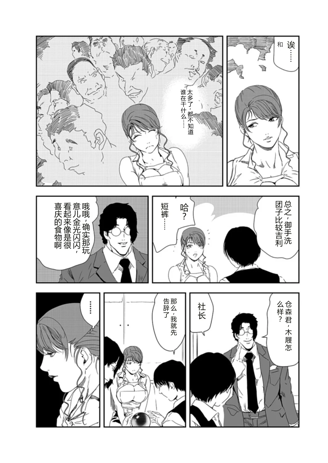 肉秘書・友紀子 37巻 — page 11