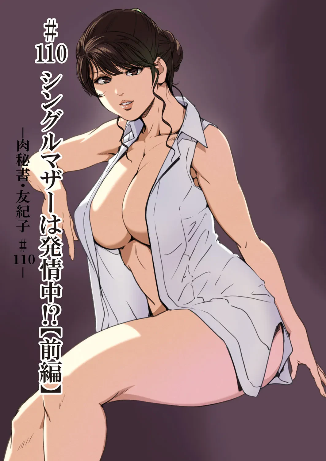 肉秘書・友紀子48 — page 2