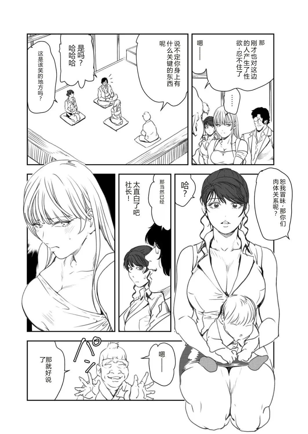 肉秘書・友紀子48 — page 11