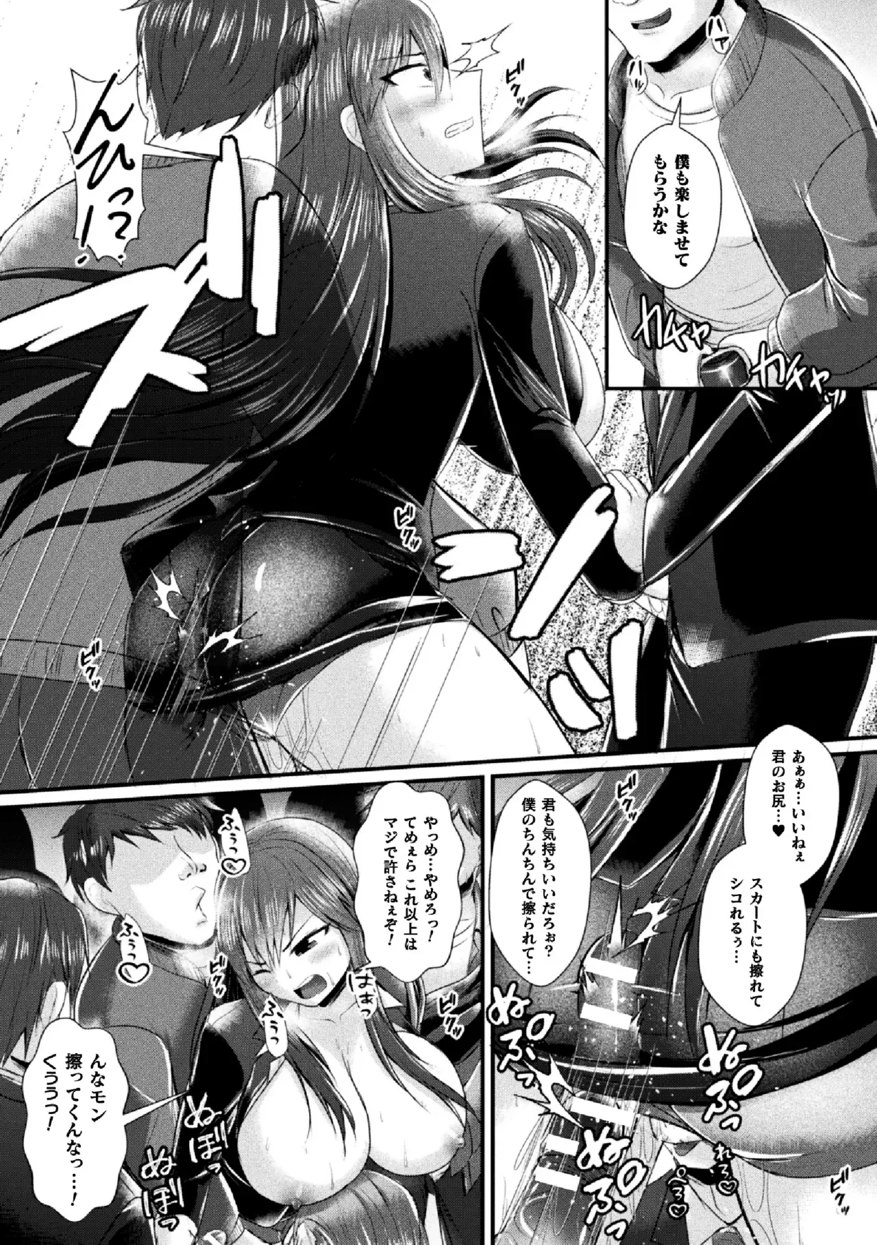 女体化捜査官イブキ 屈辱と快楽の強○性転換 THE COMIC 第2話 — page 11