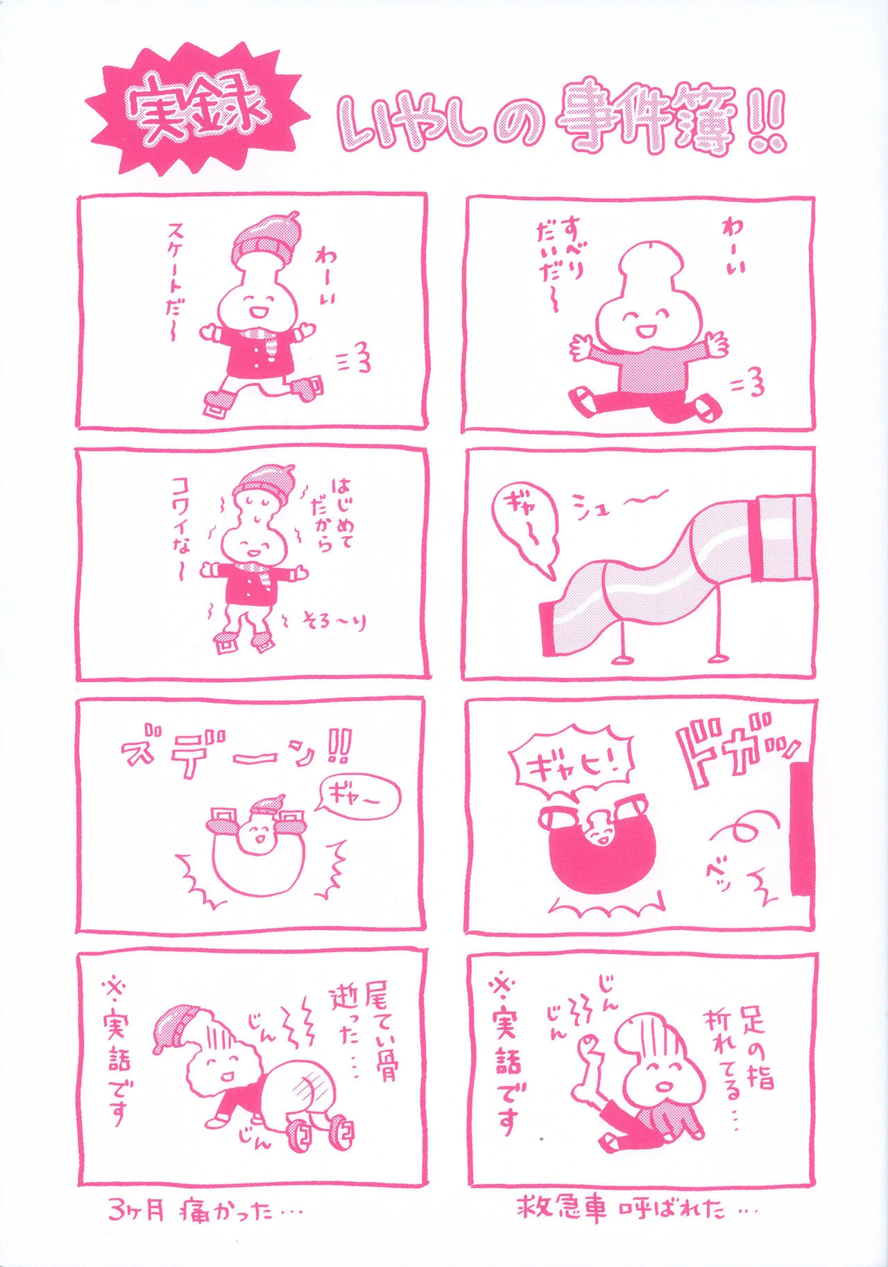Maso Mesu Happy Acme — page 2