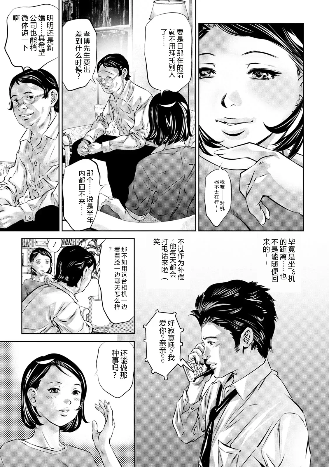 Wakazuma ga Ochiru Yoru — page 9