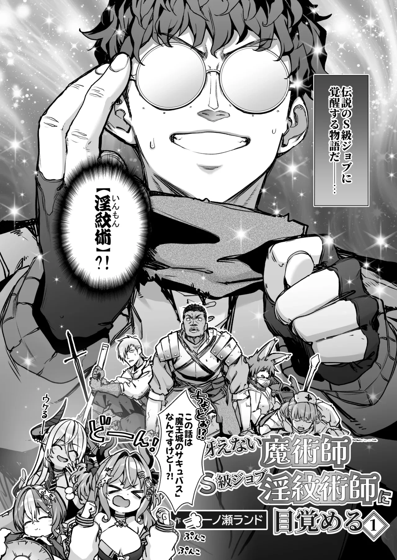 魔王城のサキュバス VS. 淫紋術師 — page 3